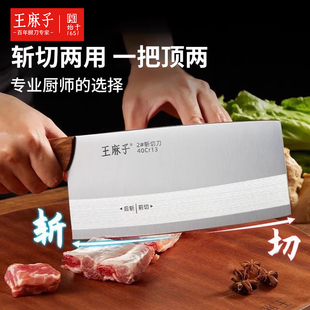 王麻子菜刀厨师专用斩切刀切菜斩骨锋利无阻不锈钢刀具官方旗舰店