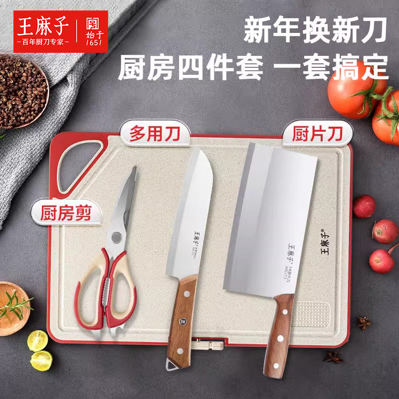 王麻子菜刀家用组合套装厨师推荐厨片刀轻便锋利切片刀官方旗舰店