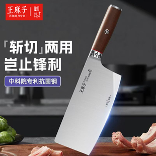王麻子菜刀斩切刀家用切片切菜切肉厨房不锈钢抗菌刀具官方旗舰店