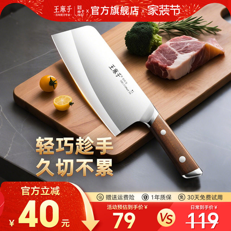 王麻子厨房女士专用轻便切肉切片切菜刀具大全锋利官方旗舰正品