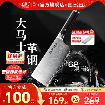 【央视推广】王麻子大马士革刀