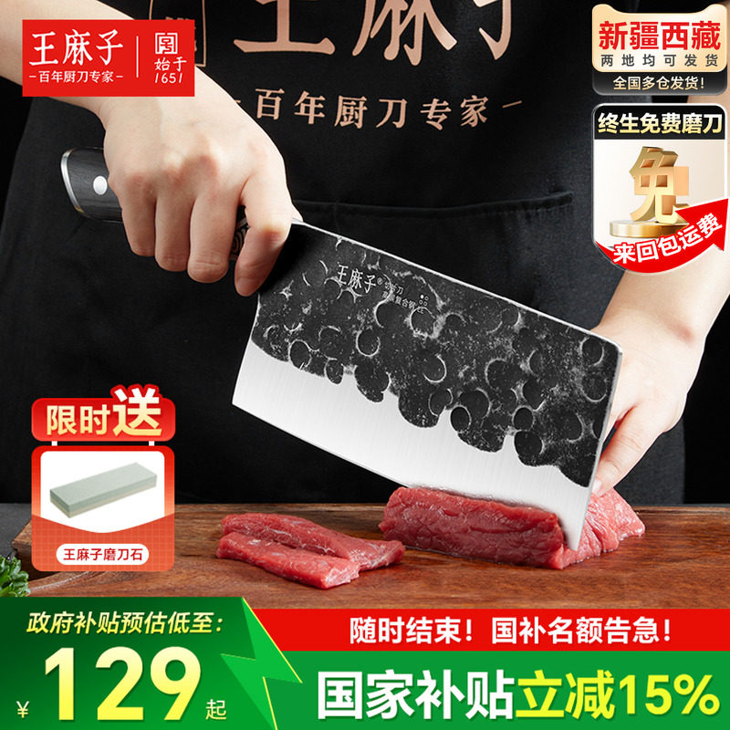 王麻子手工锻打菜刀家用厨房切菜片肉斩切两用刀具正品厨师专用刀