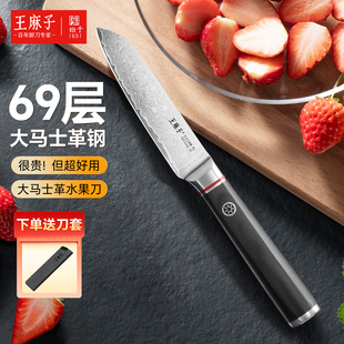 王麻子大马士革家用水果刀厨房多功能辅食刀高档主厨刀刺身料理刀
