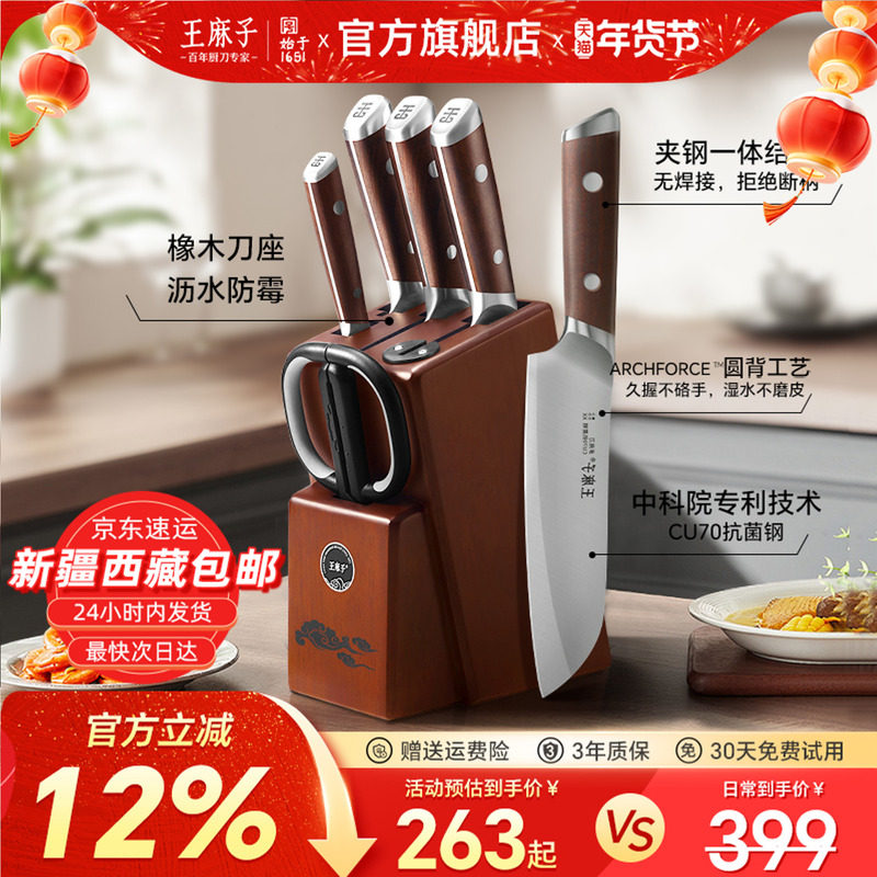 王麻子流云套刀抗菌刀具菜刀家用菜板组合全套厨具官方旗舰店正品,厨房/烹饪用具,全套厨房刀具,淘宝优惠券,粉丝福利购,淘宝优惠卷