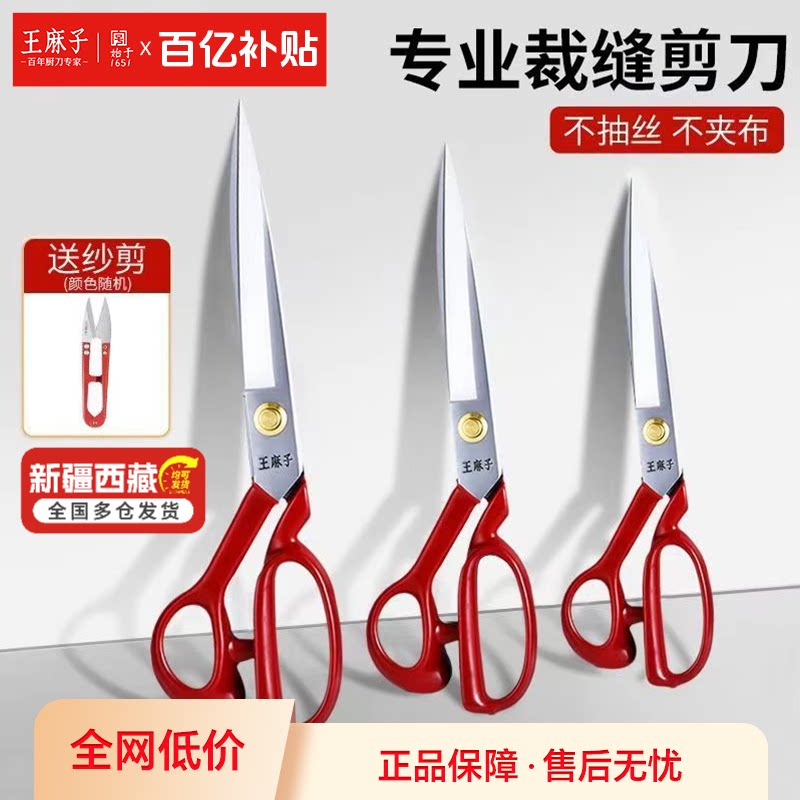 王麻子剪刀工业用大号服装剪锋利防锈裁布专用裁缝剪子官方旗舰店