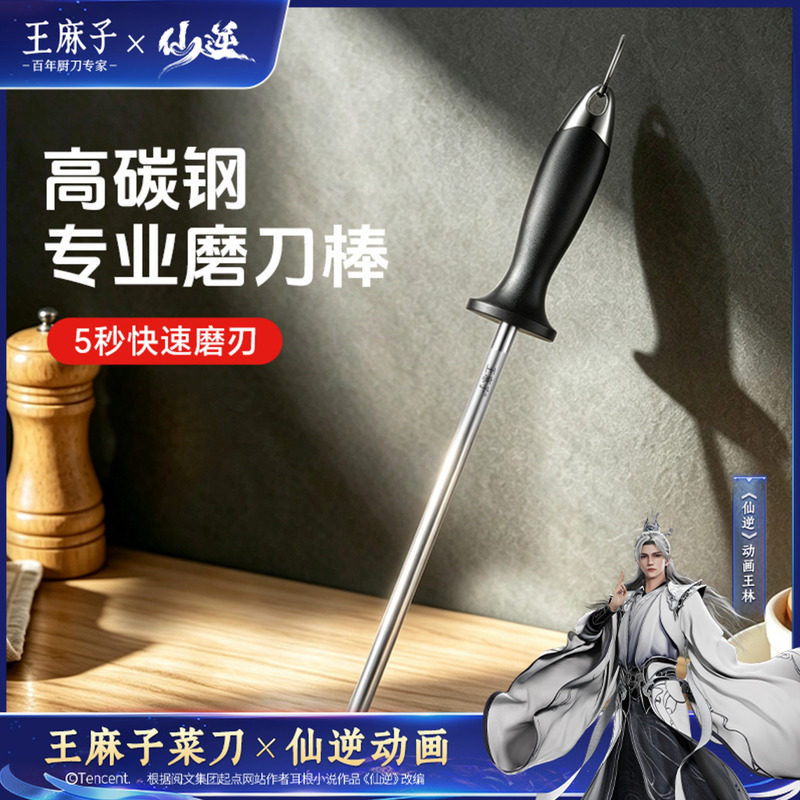 王麻子磨刀棒家用菜刀屠宰刀专用磨刀工具正品磨刀神器官方旗舰店图片