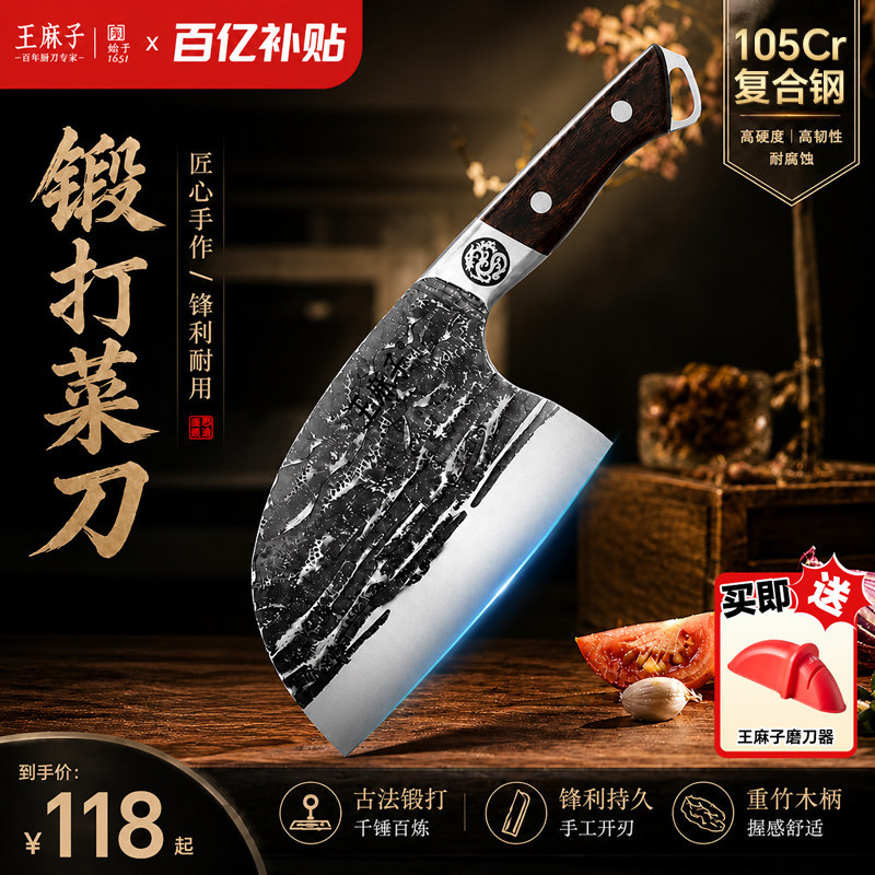 王麻子菜刀圆头锻打切菜刀家用刀具厨房切片斩切刀官方旗舰店正品