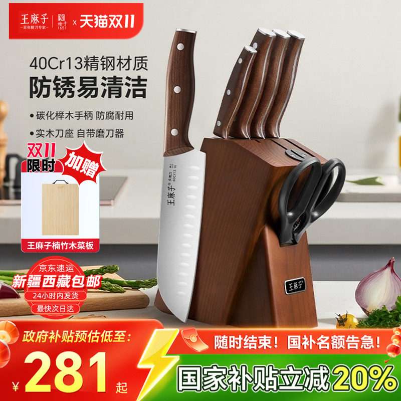 王麻子刀具套装组合厨房家用菜刀菜板全套厨具套装官方旗舰店正品