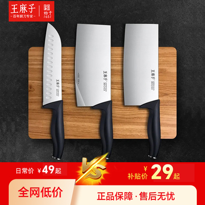 王麻子菜刀家用切菜刀菜板水果刀切片刀切肉刀具官方旗舰店正品