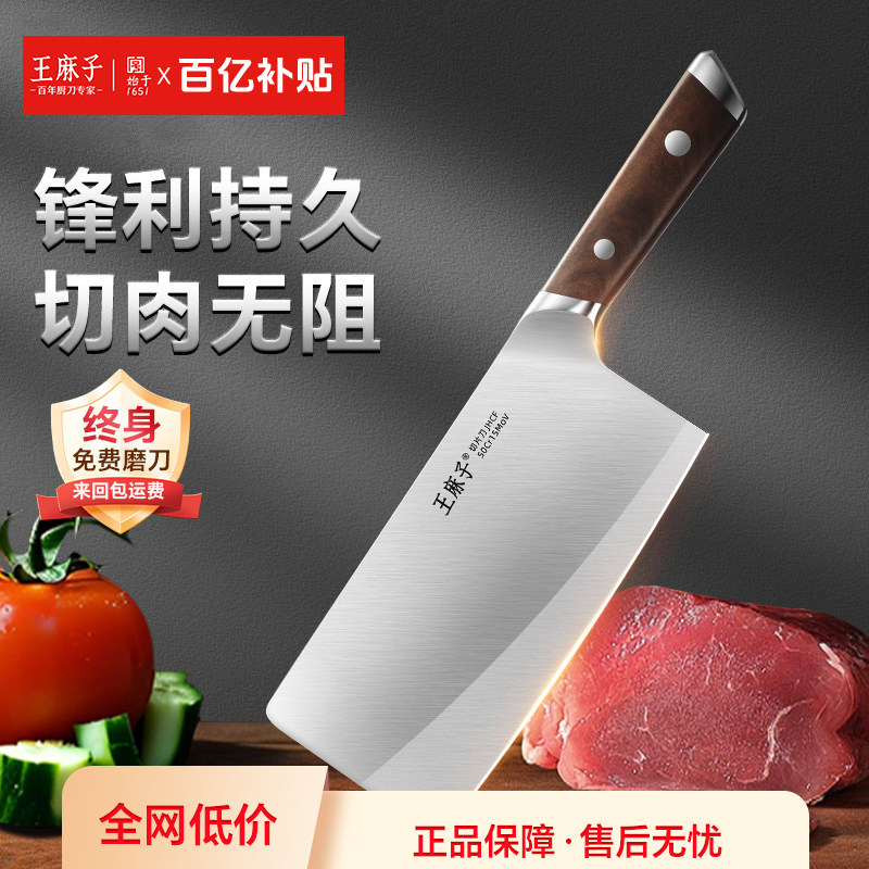 王麻子流云厨房切片菜刀具大全阳江正宗家用官方旗舰店正品第一名