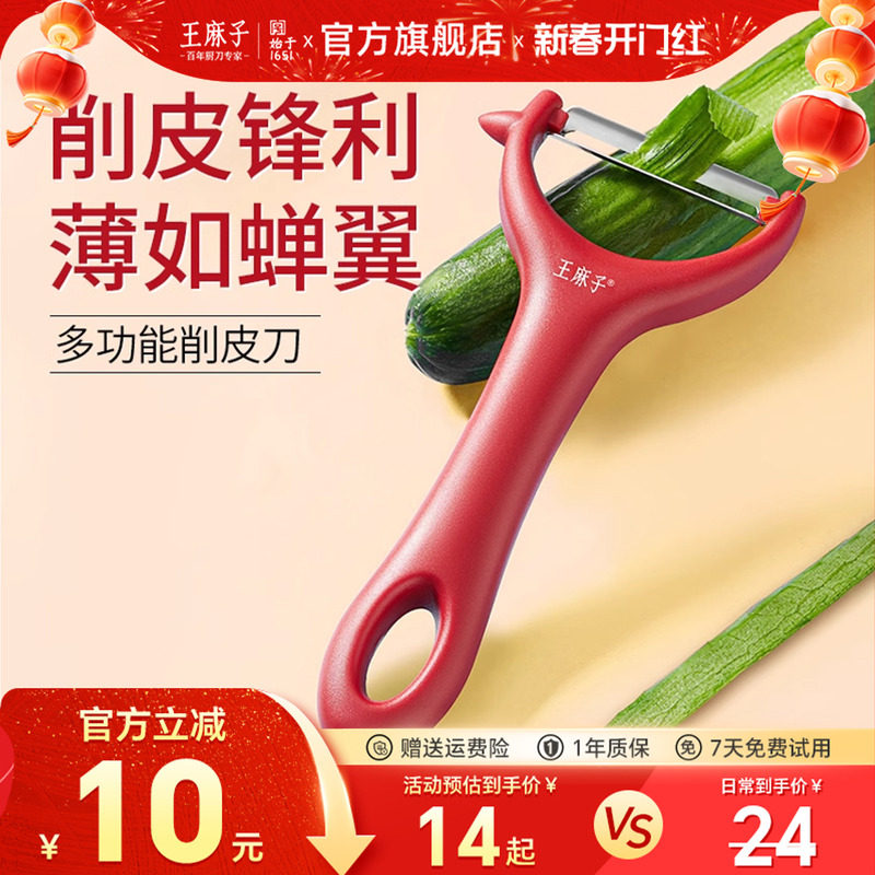 王麻子削皮刀厨房专用刮皮器水果土豆剥皮器瓜刨家用刨皮刨子神器