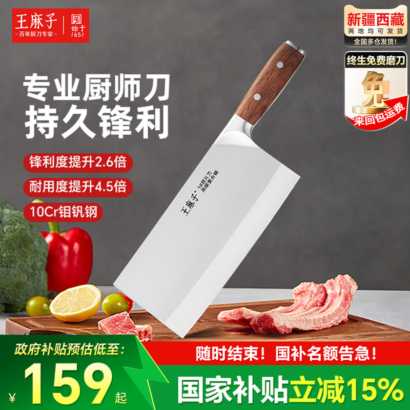 【央视推广】王麻子爆款厨师刀