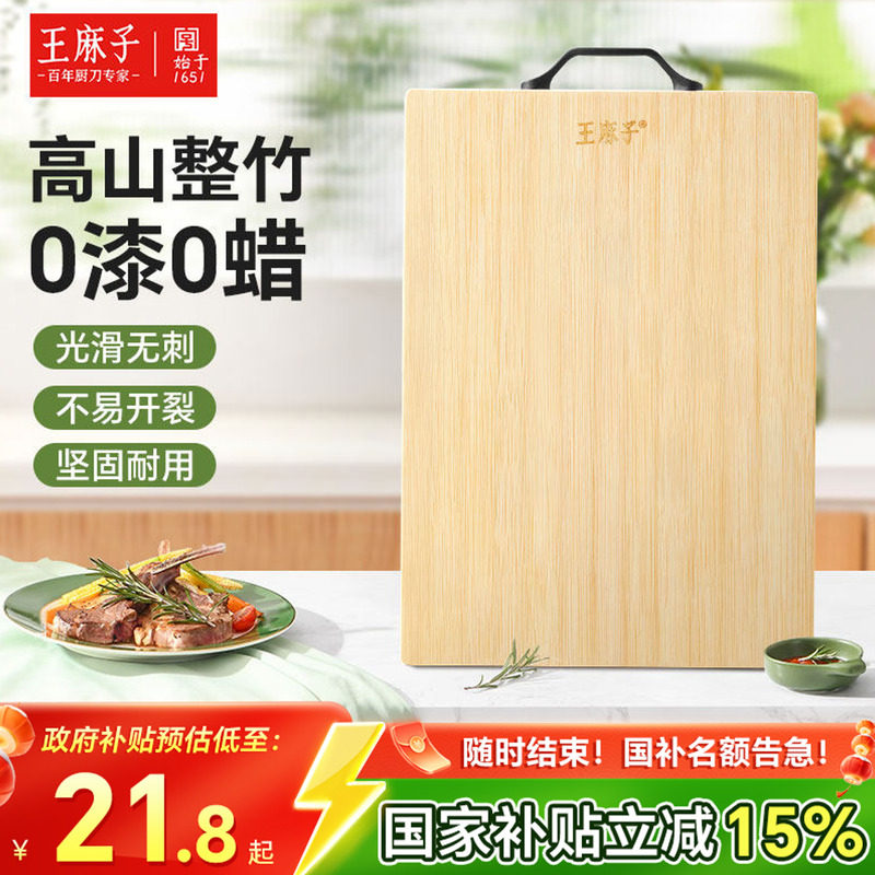 王麻子菜板家用抗菌防霉天然楠竹切菜板厨房案板加厚无胶无漆正品