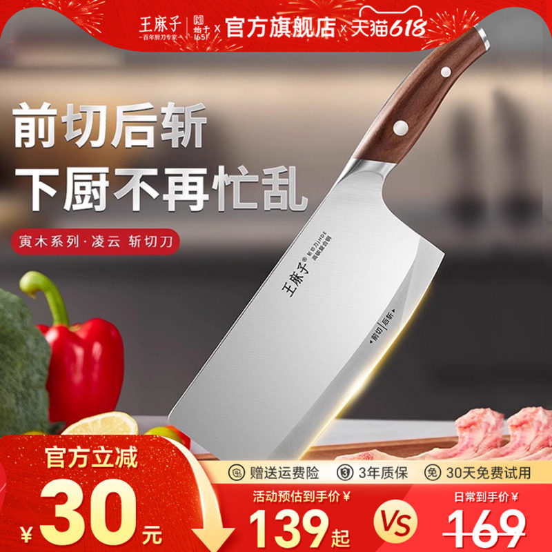 王麻子菜刀家用切菜切片切肉厨师专用高硬不锈钢斩切刀官方旗舰店