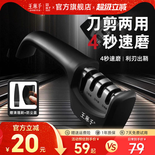 【快速开刃】王麻子磨刀神器