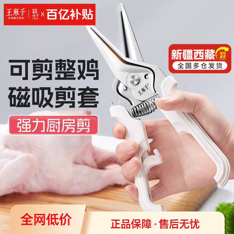 王麻子厨房剪刀专用多功能弹簧强力鸡骨剪家用不锈钢食物烤肉剪刀