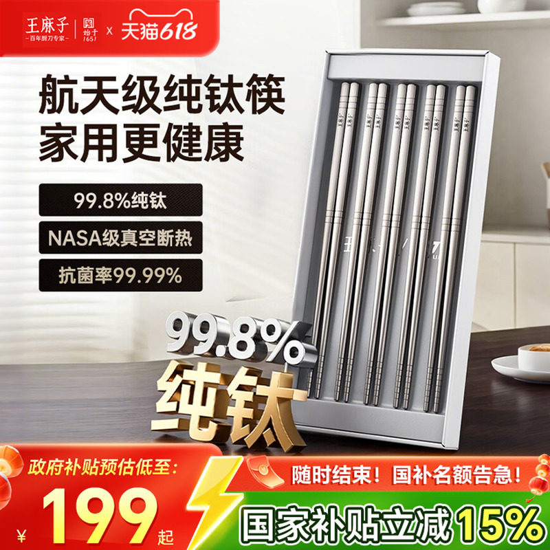 王麻子纯钛筷子家用高档餐具专人专用抑菌防烫防滑耐高温组合装