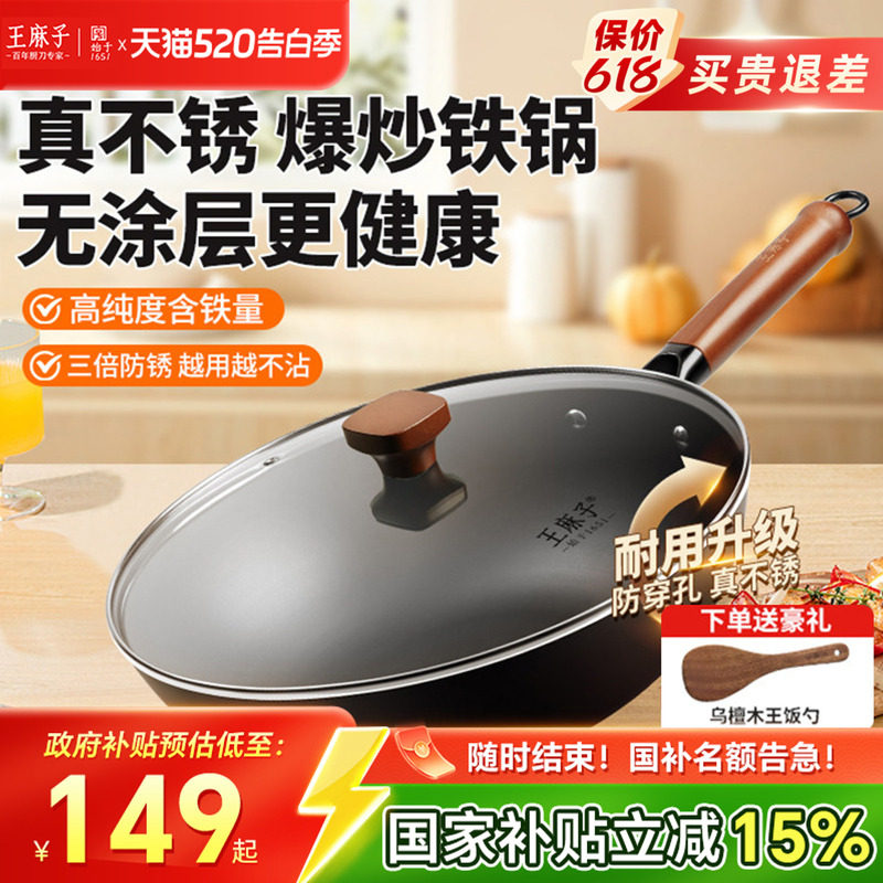 王麻子铁锅家用炒菜不粘锅老式铸铁无涂层电磁炉燃气灶专用大锅具