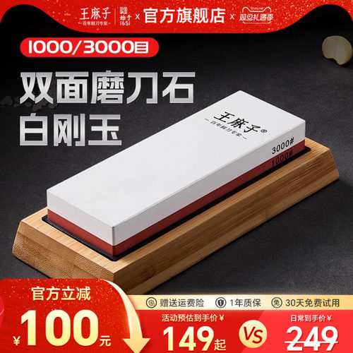 专业磨刀石王麻子家用磨刀神器