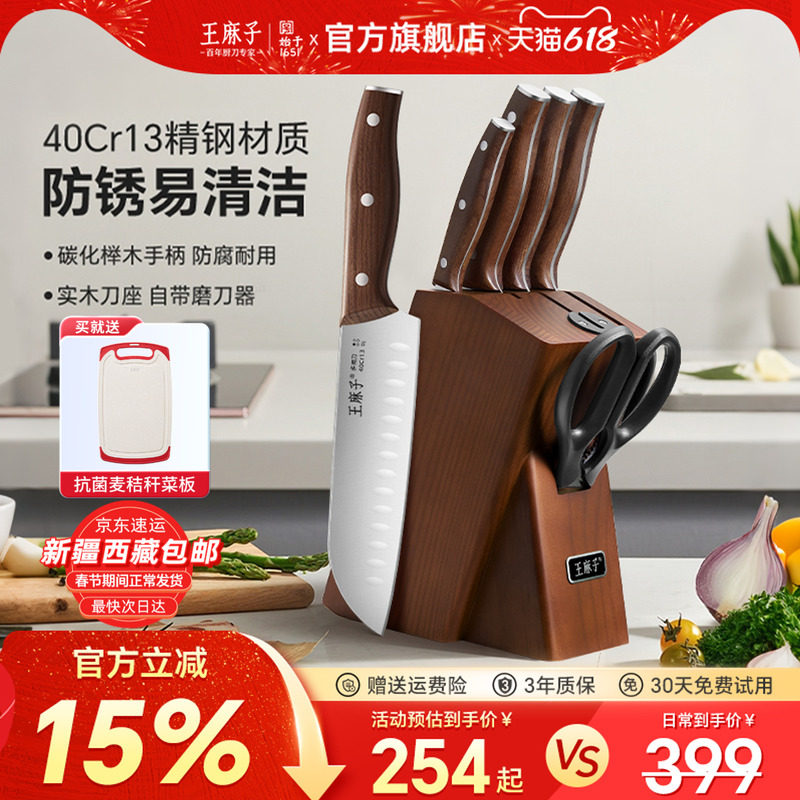 王麻子刀具套装组合厨房家用菜刀菜板二合一全套厨具套装官方正品
