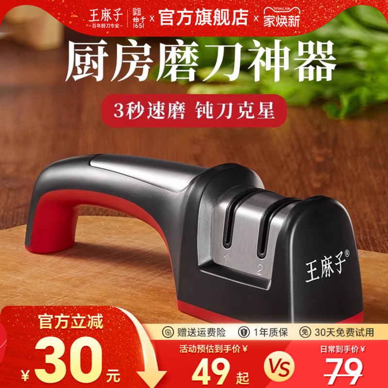 王麻子磨刀器家用快速开刃神器厨房菜刀剪刀专用工具金刚砂磨刀石