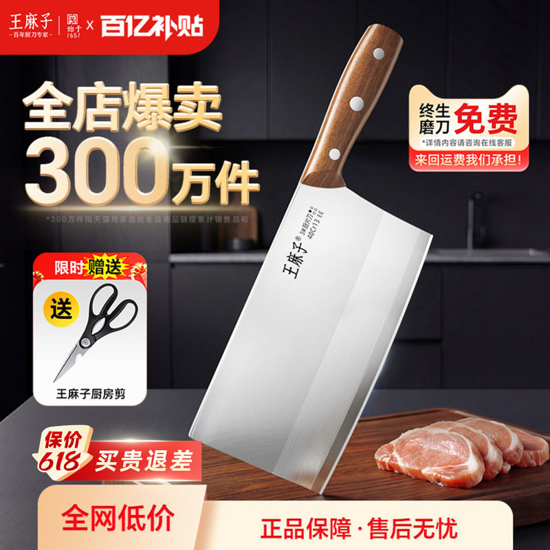 王麻子菜刀家用正品厨师专用斩切菜刀切片切肉刀具厨房锋利旗舰店