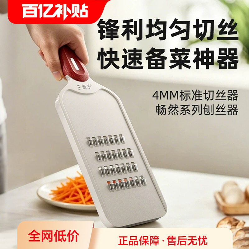 王麻子擦丝器家用多功能刨丝器切菜神器不锈钢厨房萝卜土豆切丝器