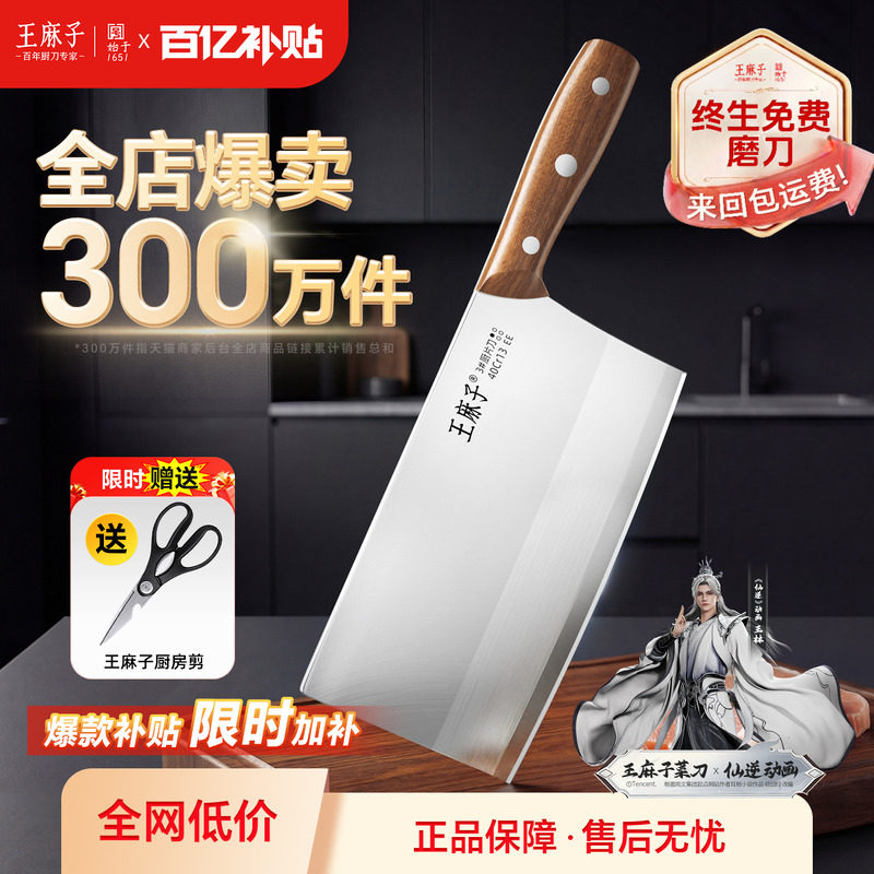 【王林代言】王麻子爆款厨师刀图片
