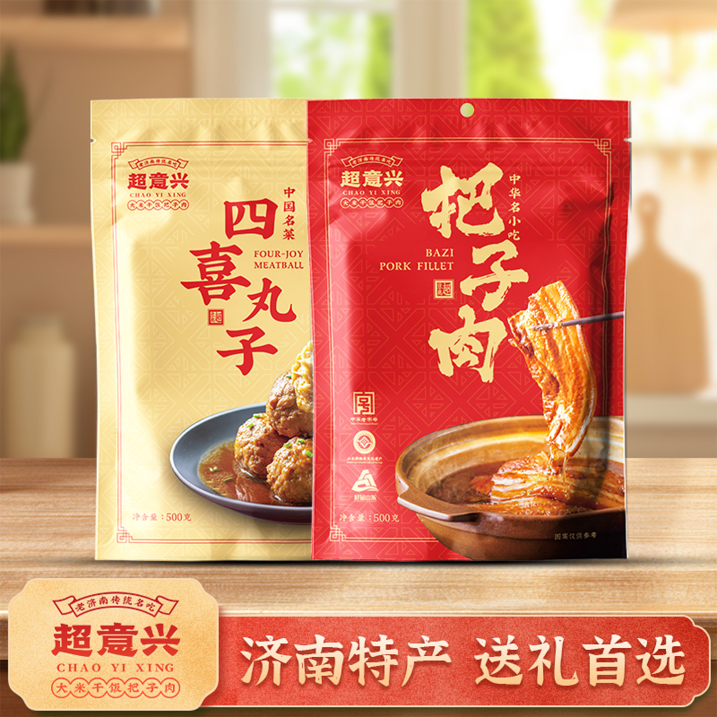 超意兴把子肉四喜丸子济南特产图片