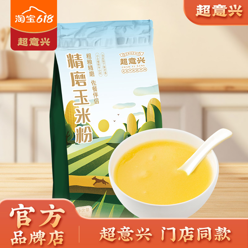 超意兴门店同款玉米面玉米粉官方旗舰店玉米糊糊可做馒头窝窝头