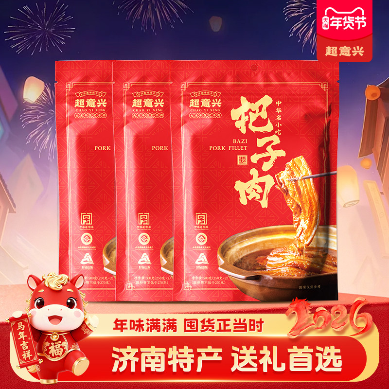 超意兴把子肉红烧肉五香卤肉熟食速食即食老字号山东济南特产卤味,水产肉类/新鲜蔬果/熟食,猪蹄/猪肘/猪肉类熟食,淘宝优惠券,粉丝福利购,淘宝优惠卷