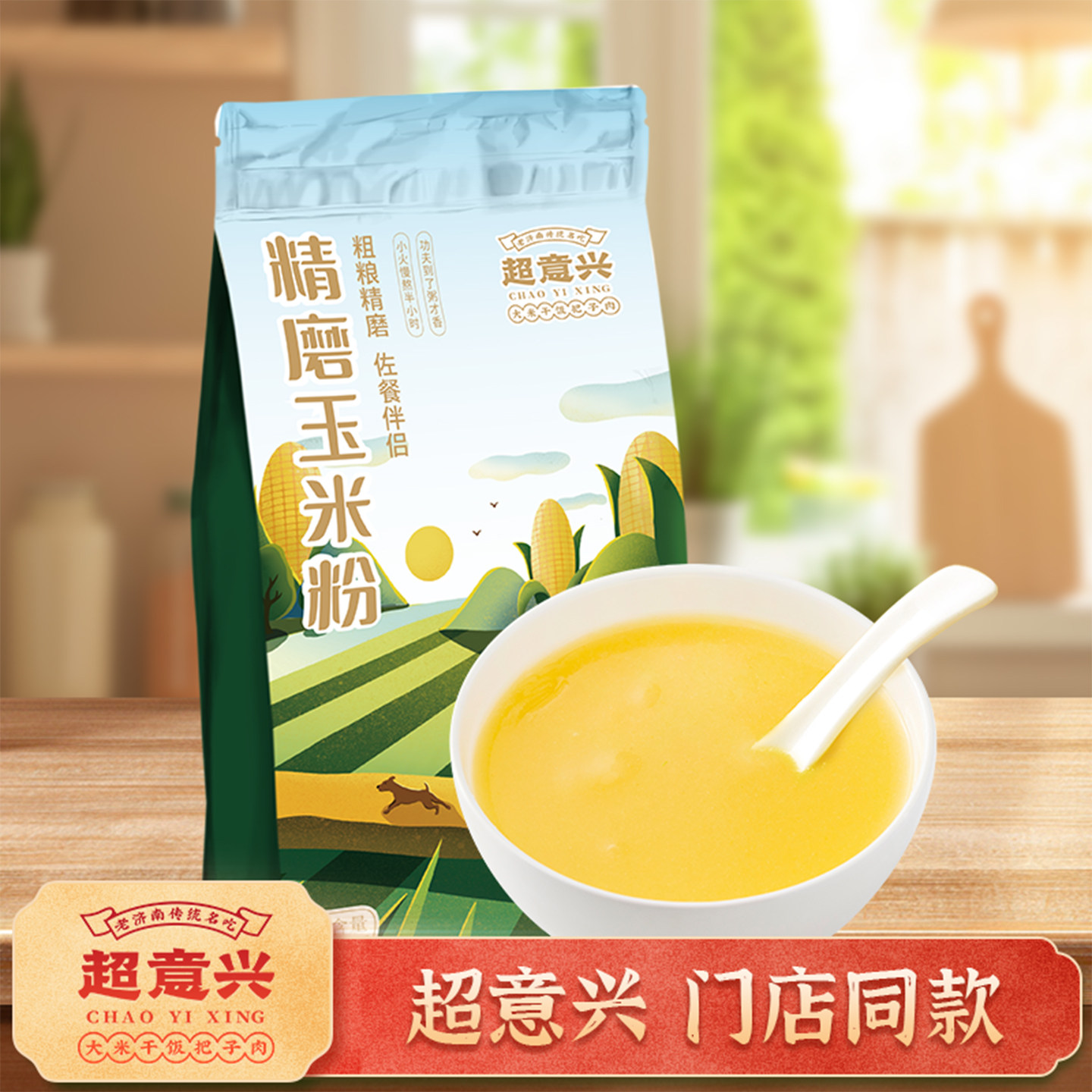 超意兴门店同款玉米面粉图片