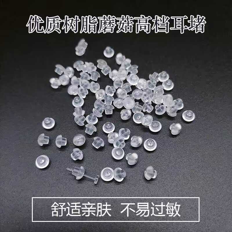 透明蘑菇硅胶耳堵耳钉后塞耳钉帽耳环胶塞防掉亲肤细针热卖中爆