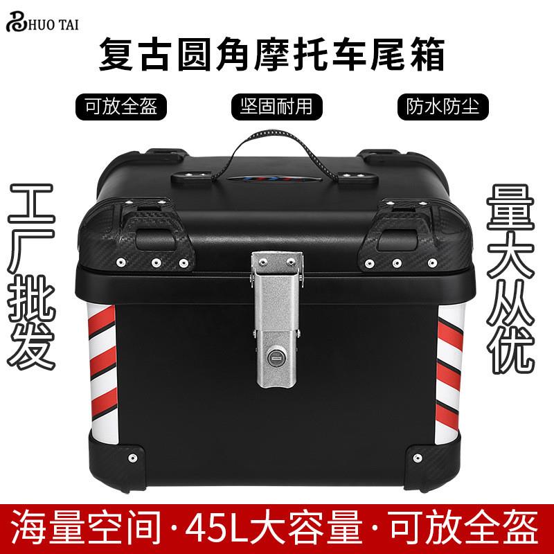 定做复古圆角摩托车尾箱踏板电摩车通用ABS后备箱45L电动车后尾箱