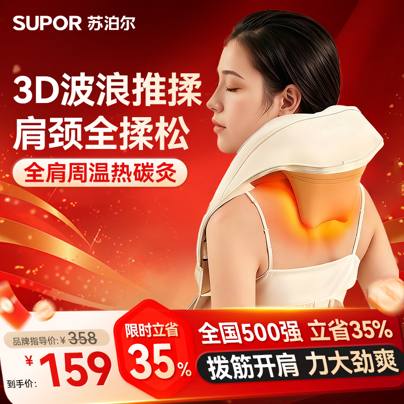 【力大劲爽】苏泊尔肩颈按摩仪
