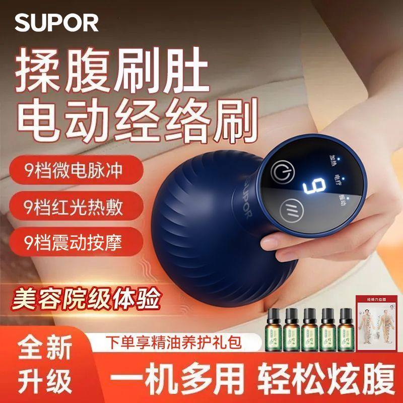 苏泊尔电动经络刷疏通仪热敷按摩腰部背部大肚子全身通用刮痧神器,个人护理/保健/按摩器材,其它按摩器材,淘宝优惠券,粉丝福利购,淘宝优惠卷