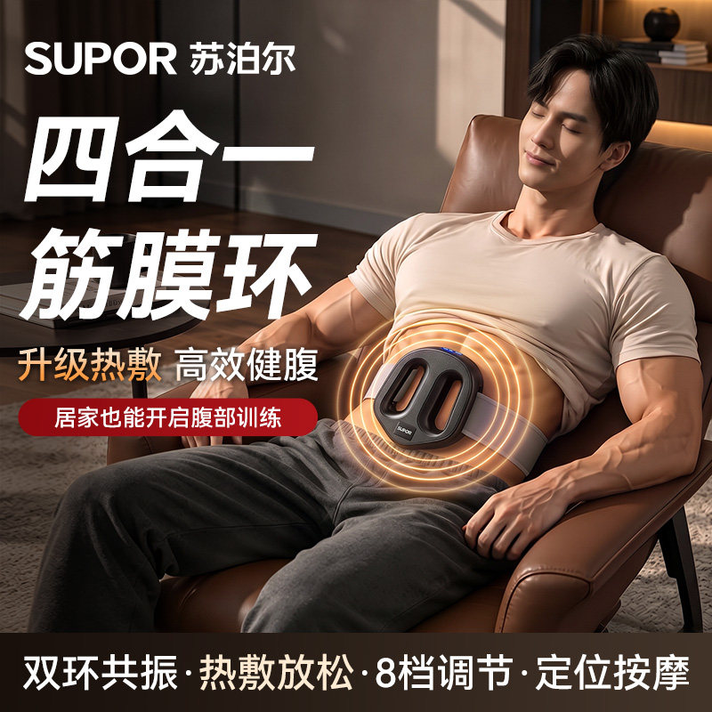 苏泊尔热敷筋膜环甩脂机懒人减肥瘦肚子神器全身机腰部赘肉燃脂肪