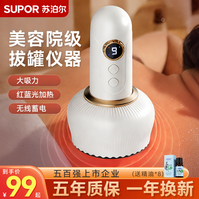 苏泊尔电动刮痧仪器经络刷全身通用肩颈疏通拔罐揉腹背部按摩神器