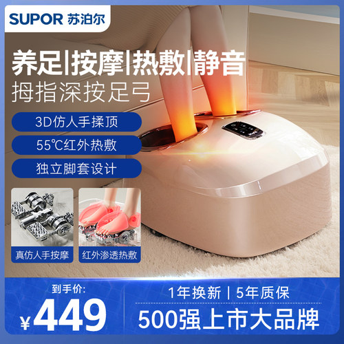 【25年新款】苏泊尔足底按摩器