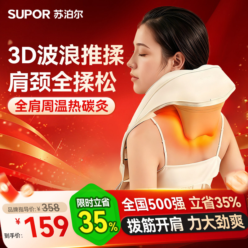 苏泊尔肩颈按摩仪颈椎按摩器腰部背部肩膀脖子斜方肌揉捏专用神器