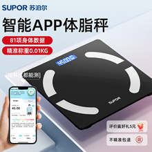 苏泊尔体重秤家用精准电子秤人体称重充电智能减肥专用体脂秤小型