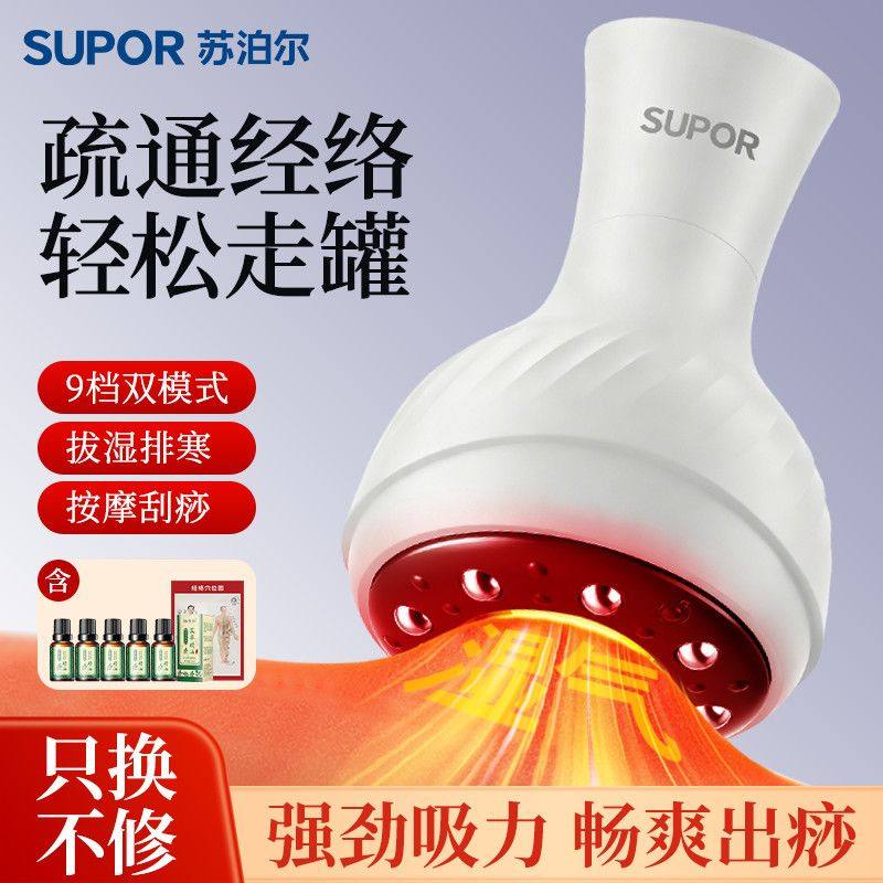 苏泊尔电动刮痧仪拔罐器疏通经络按摩热敷全身通用背部家用按摩器