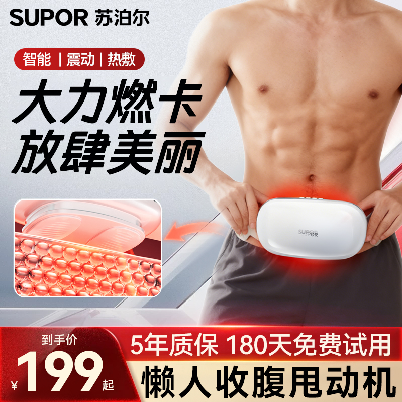 苏泊尔揉腹仪甩脂瘦肚子促进肠胃