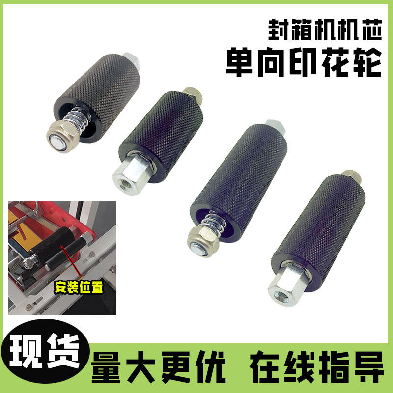 自动封箱机配件轮子胶轮胶带轮滚轮导向轮橡胶轮单向轮花轮压花轮