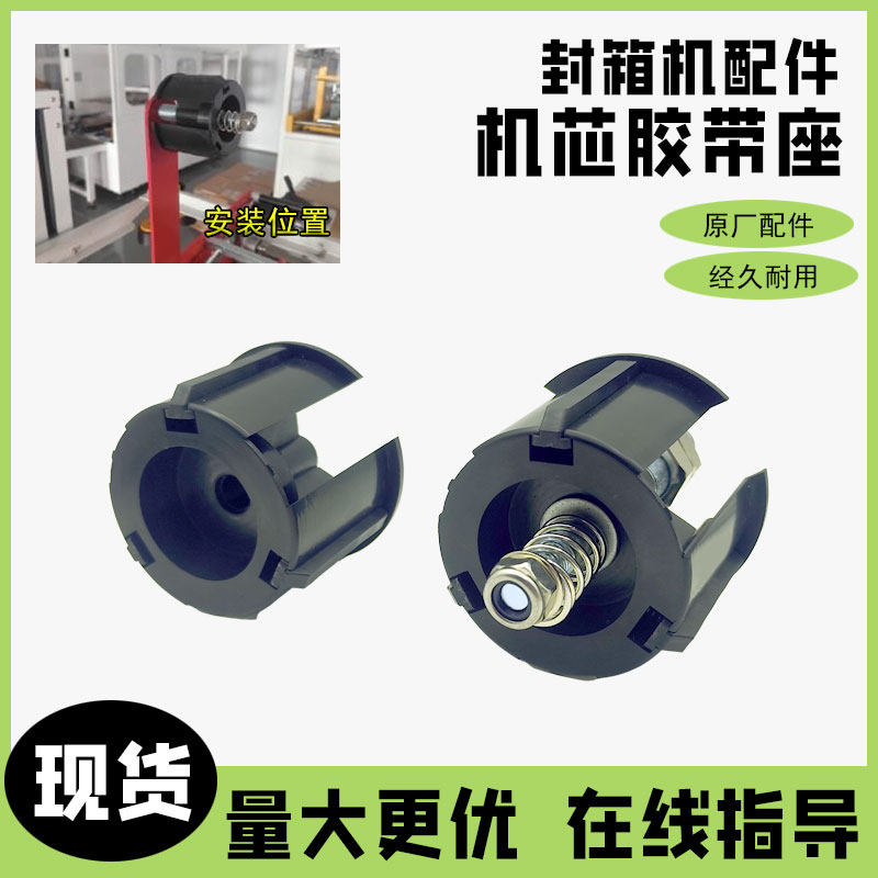 自动封箱机机芯配件胶带安装底座图片