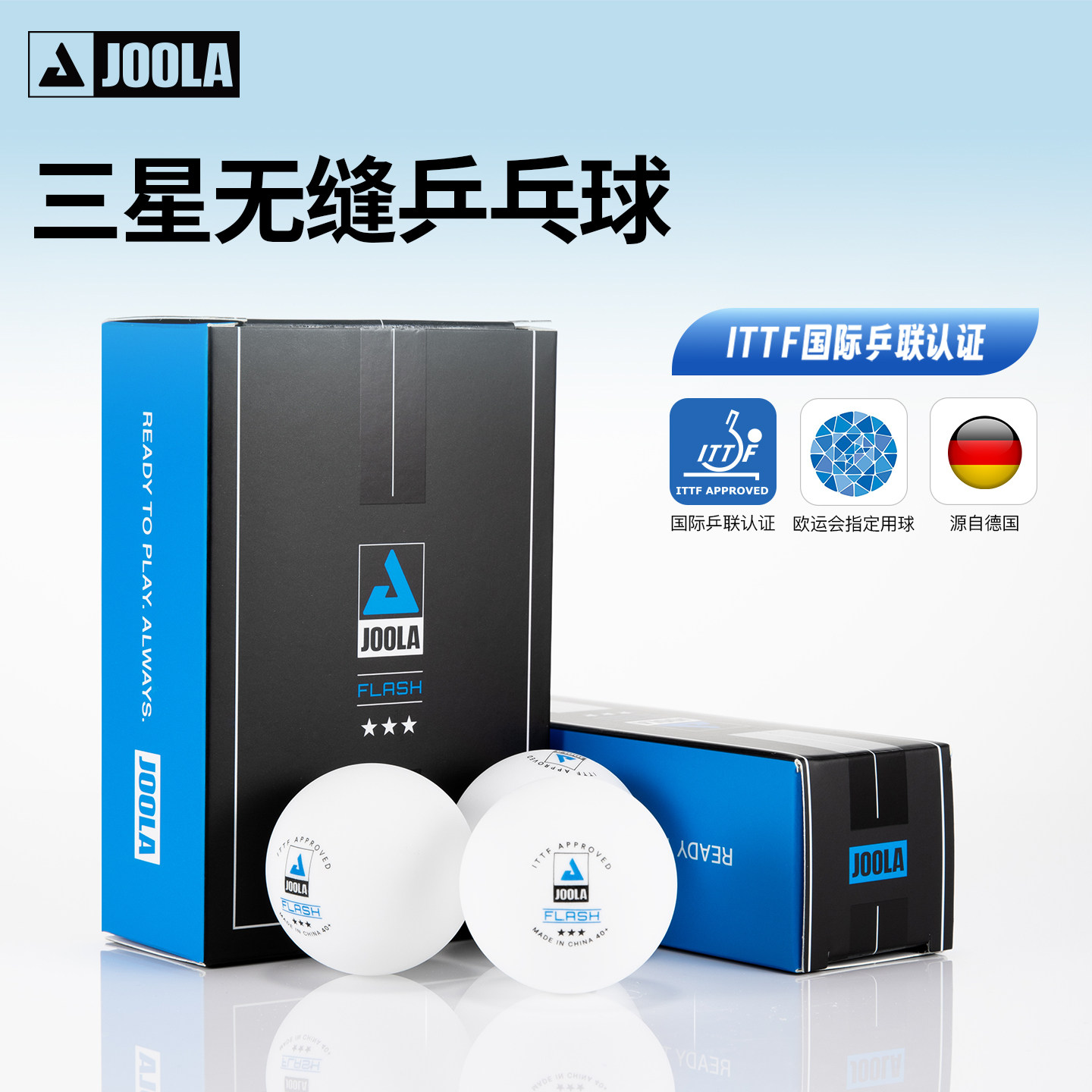 JOOLA尤拉乒乓球三星级无缝40+高弹专业比赛专用训练用球官方正品