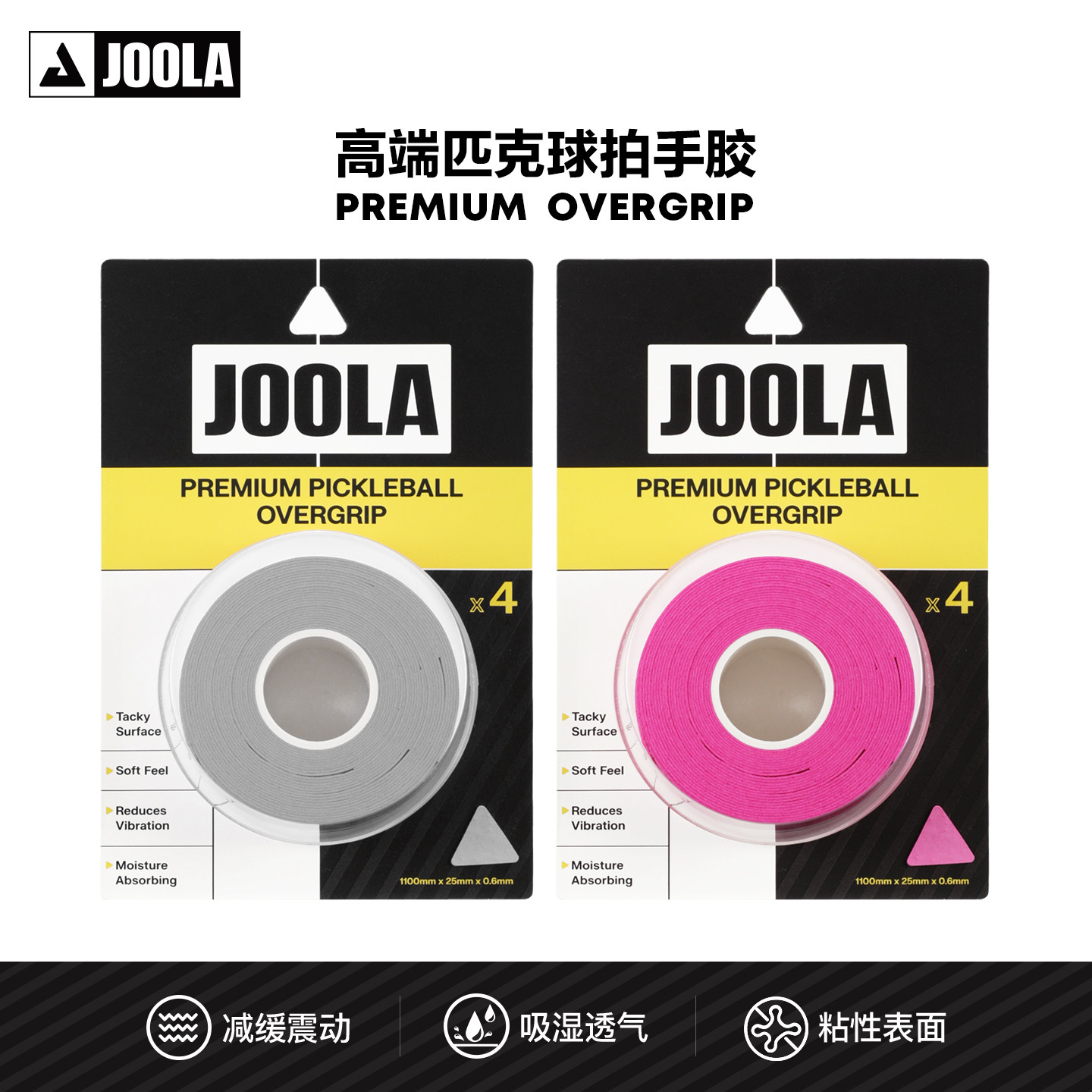 JOOLA优拉匹克球拍手胶缠胶带图片