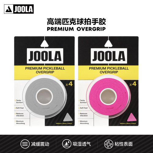 JOOLA优拉匹克球拍手胶缠胶带