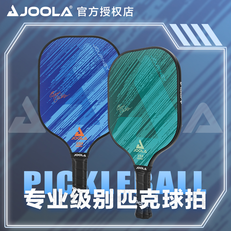 JOOLA Journey pickleball 专业匹克球球拍板玻璃纤维初学耐打