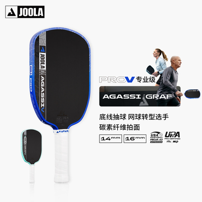 JOOLA尤拉匹克球赛事双认证球拍
